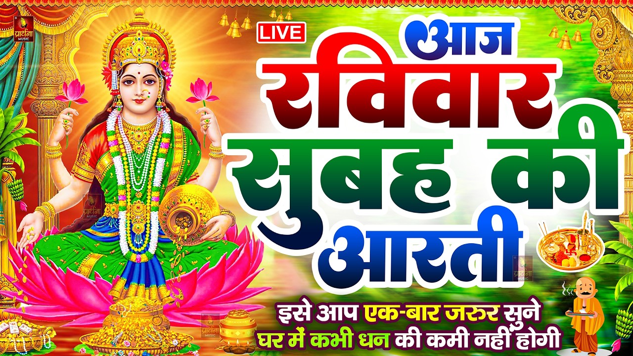 ॐ जय लक्ष्मी माता | Laxmi Mata Aarti | Om Jai Laxmi Mata | Lakshmi Mata Ki Aarti |