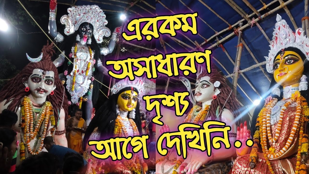 Wowo...😱😱😱 এত সুন্দর প্রতিমা ও এত সুন্দর বিসর্জন আমি আগে কখনও দেখিনি...HAR HAR MAHADEV..🙏