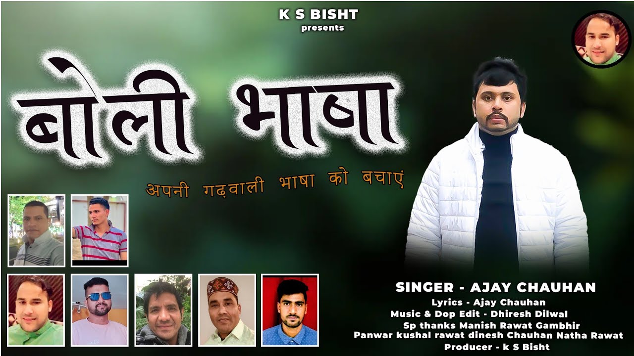 Boli Bhasa ( बोली भाषा ) Latest Gadwali  Song 2026 Ajay Chauhan @ K.S..Bisht