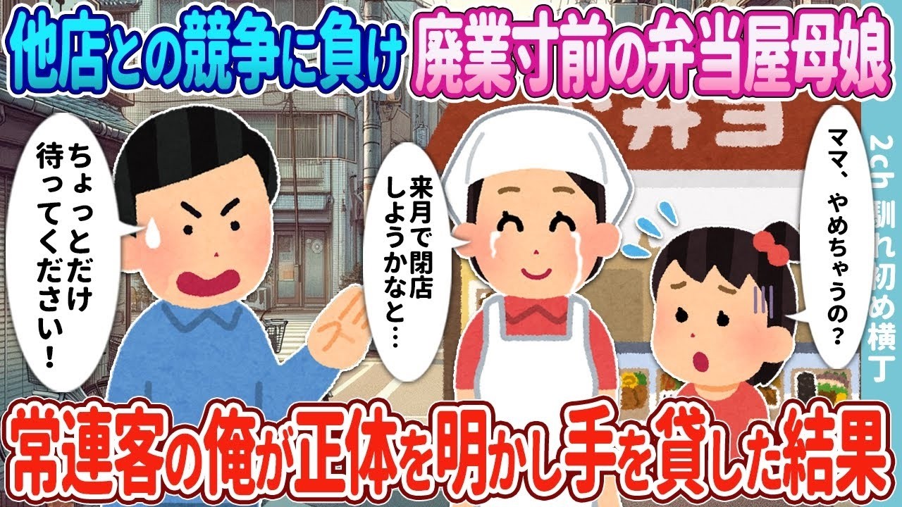 廃業寸前の母娘弁当店、常連の“正体”公開で奇跡の復活！