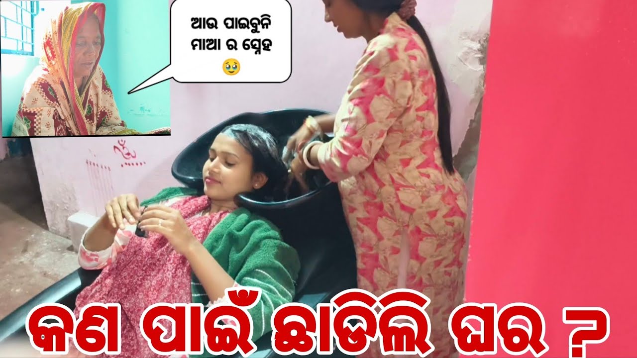 କଣ ପାଇଁ ଛାଡିଲି ଘର ? Archita life style 