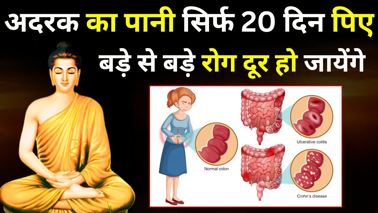 अदरक के 6 सबसे अनोखे फायदे और प्रयोग करने का सबसे असरदार तरीका| Buddhist Story Ginger Benefits