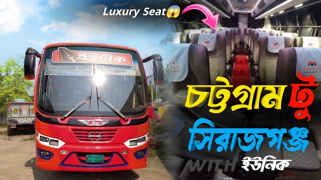 চট্টগ্রাম টু সিরাজগঞ্জ ইউনিক বাসে ভ্রমণের অভিজ্ঞতা | Chottogram to Sirajganj | Unique Bus | Vlog 21