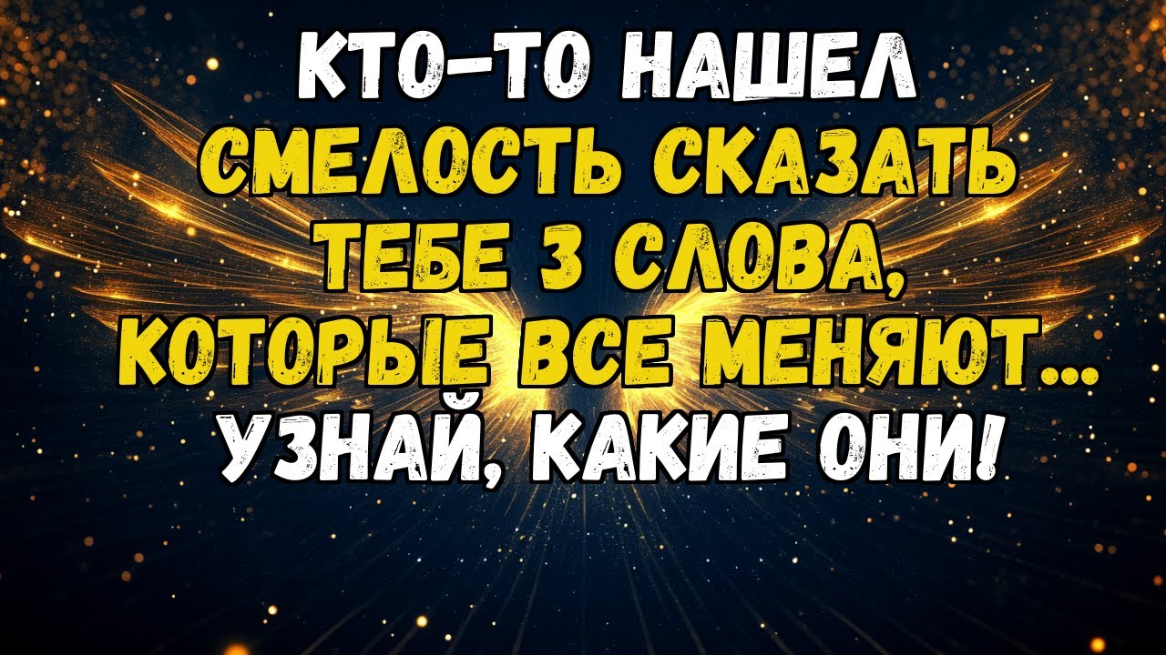 💌💘 О ТЕБЕ ХОРОШО ОТЗЫВАЛИСЬ, НО СКРЫВАЮТ СЕКРЕТ О ТОМ, КТО ТЫ... УЗНАЙ ПРЯМО СЕЙЧАС!