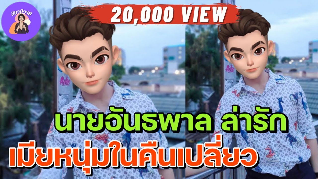นิยายวาย { YAOI } 🌷 EP. 213 นายอันธพาล ล่ารัก เมียหนุ่มในคืนเปลี่ยว