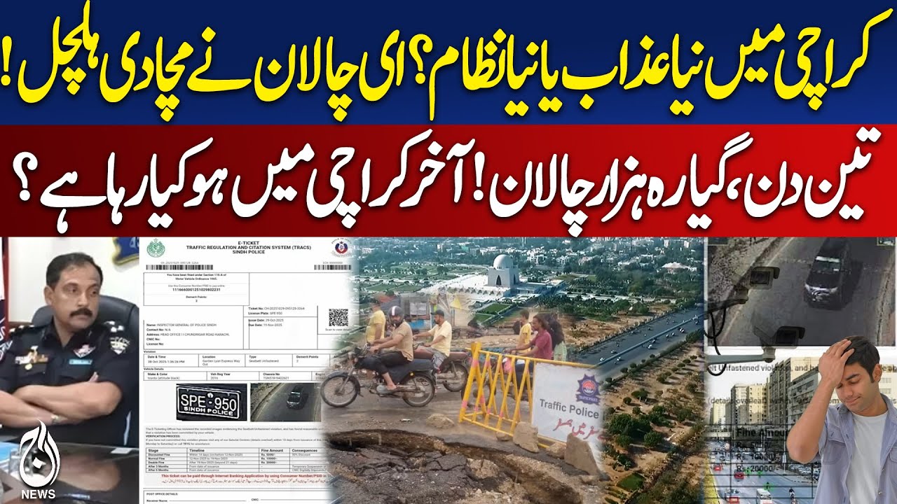 Karachi e-Challan System | AI Traffic Cameras or Public Trouble? | Aaj Digital 2025