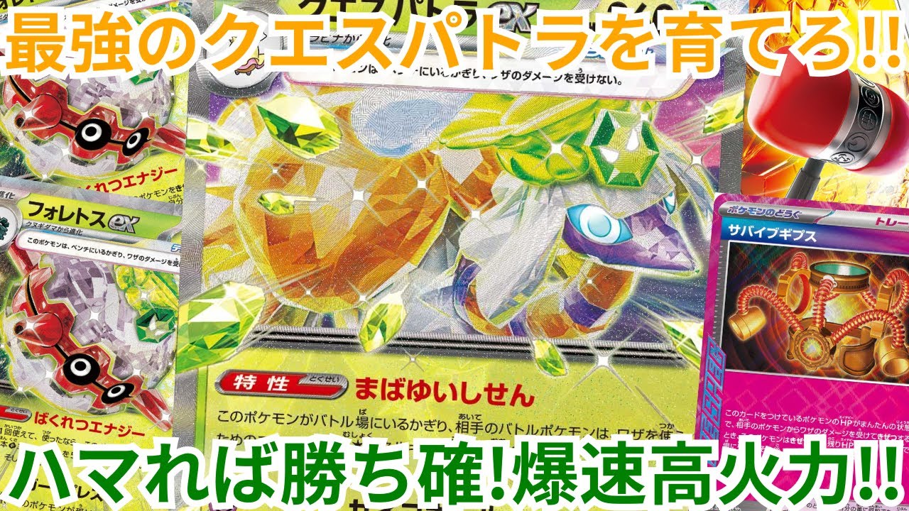 【ポケカデッキ紹介／対戦】(ネタ回)爽快感抜群ロマン砲!!最強のクエスパトラexデッキが楽しすぎる!!（バトルパートナーズ環境）