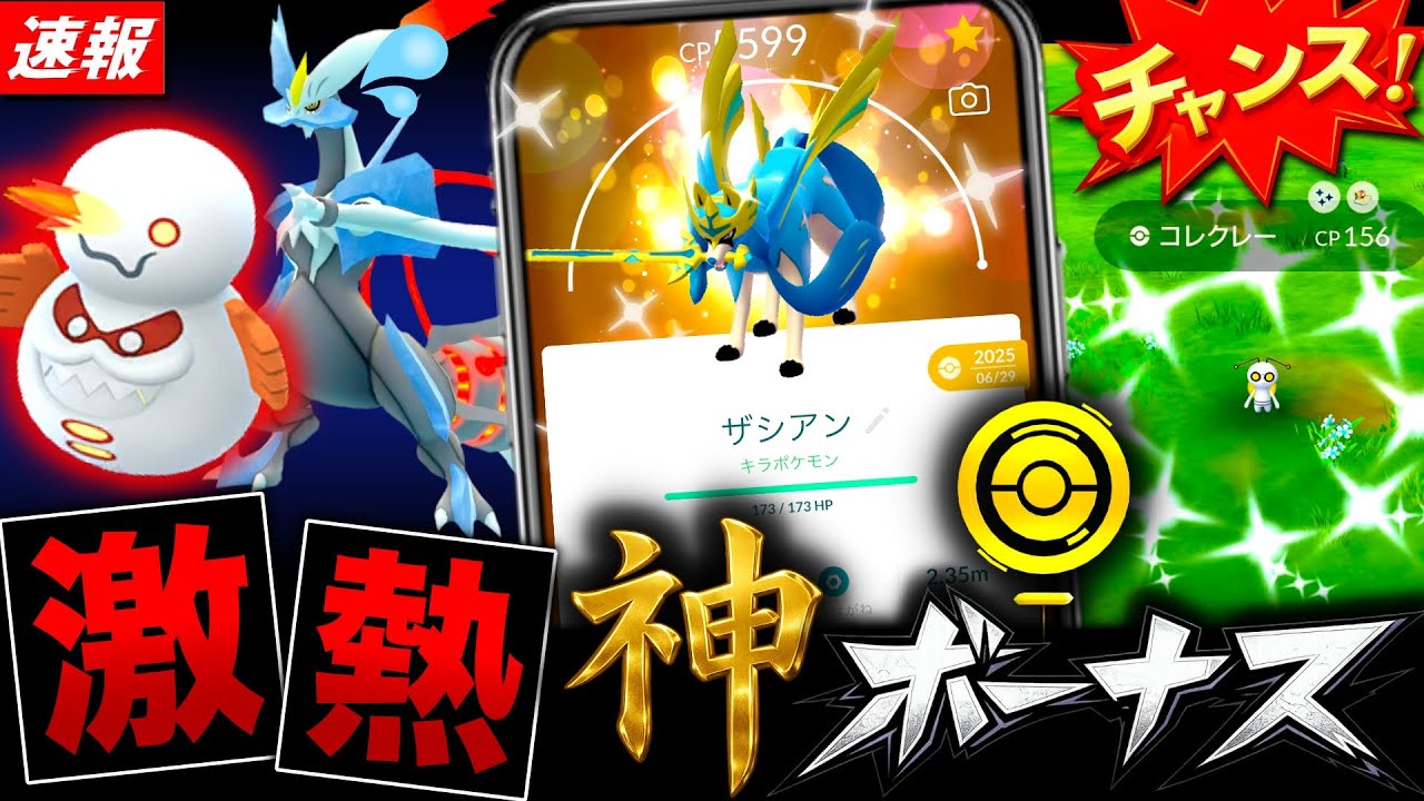 キラ＆激レア色違い確率UP来た！ホワイトキュレムを超える実装されたらヤバいポケモン解説も！【ポケモンGO】