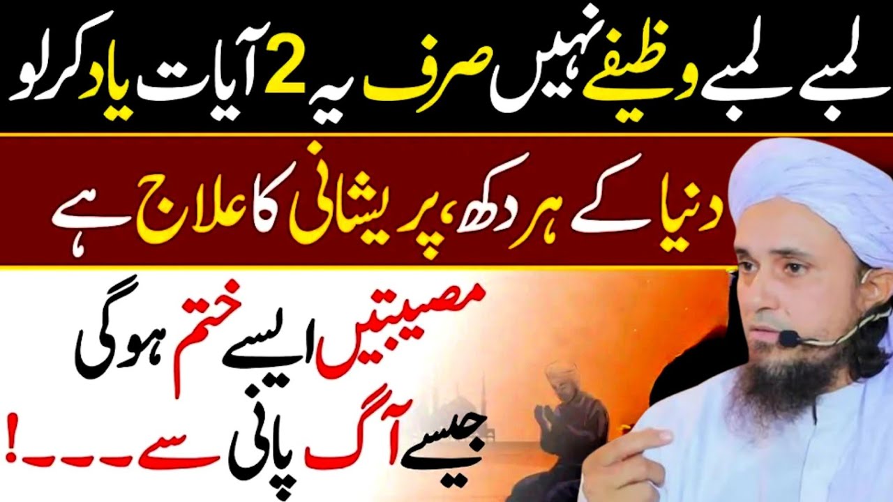 Ye Azkar Zindagi Ka Hissa Bana Lo ! Konsa Zikar Afzal hai ! mufti Tariq Masood Bayans