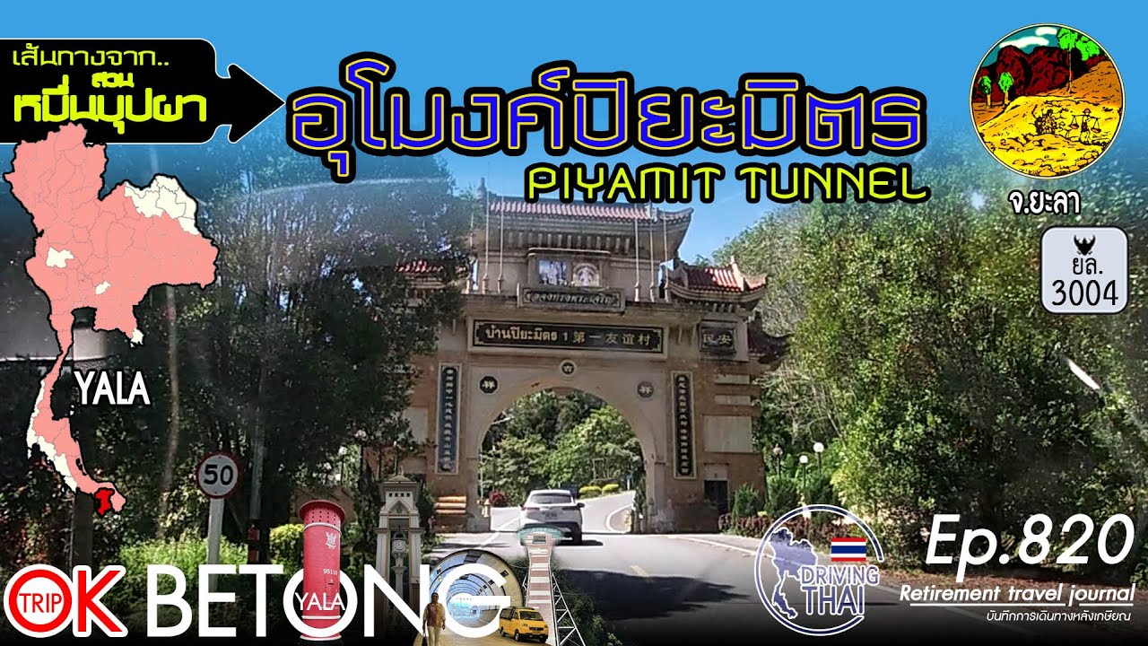 Driving Thai Ep.820: สวนหมื่นบุปผาไปอุโมงค์ปิยะมิตร Winter Flower Garden - Piyamit Tunnel
