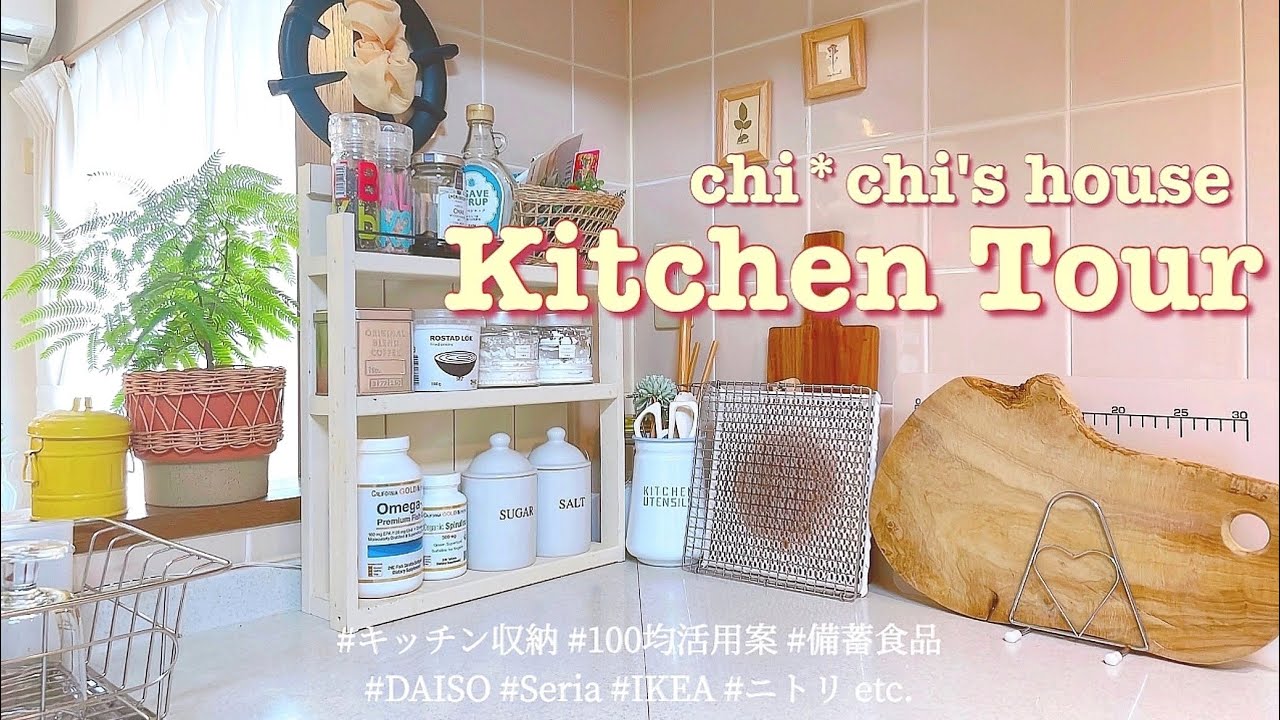 【キッチンツアー】100均フル活用キッチン収納🍳🪴/お気に入りアイテム/視聴者様リクエスト☺︎kitchen tour