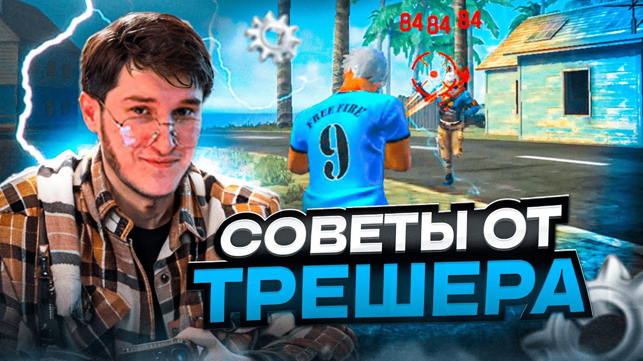 😱КАК НАСТРОИТЬ ОТТЯЖКУ НОВИЧКУ? КАК ДЕЛАТЬ ОТТЯЖКУ | Обучалка Фри Фаер