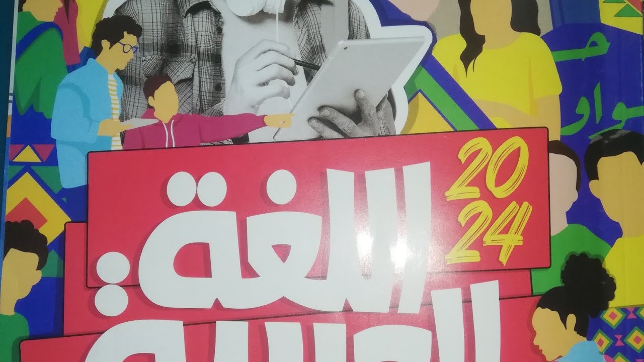 حل تدريبات على إعمال صيغ المبالغة من كتاب الأضواء للصف الأول الثانوي دفعه ٢٠٢٤