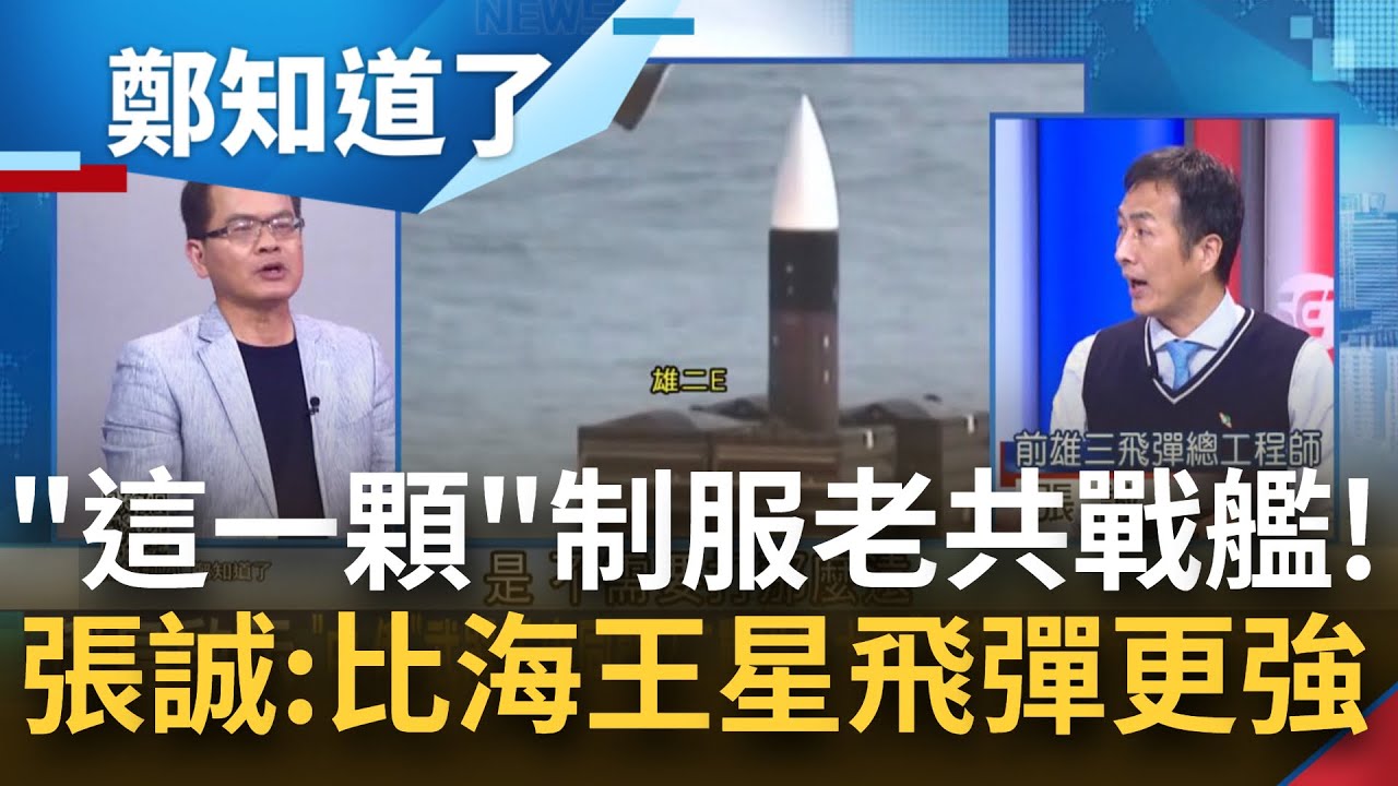 制服老共的戰艦綽綽有餘! 台灣研發