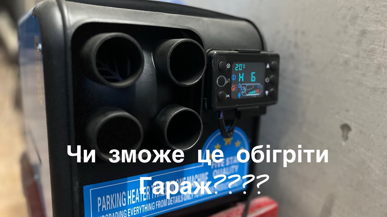 Китайська вебаста  для опалення гаража в зимку