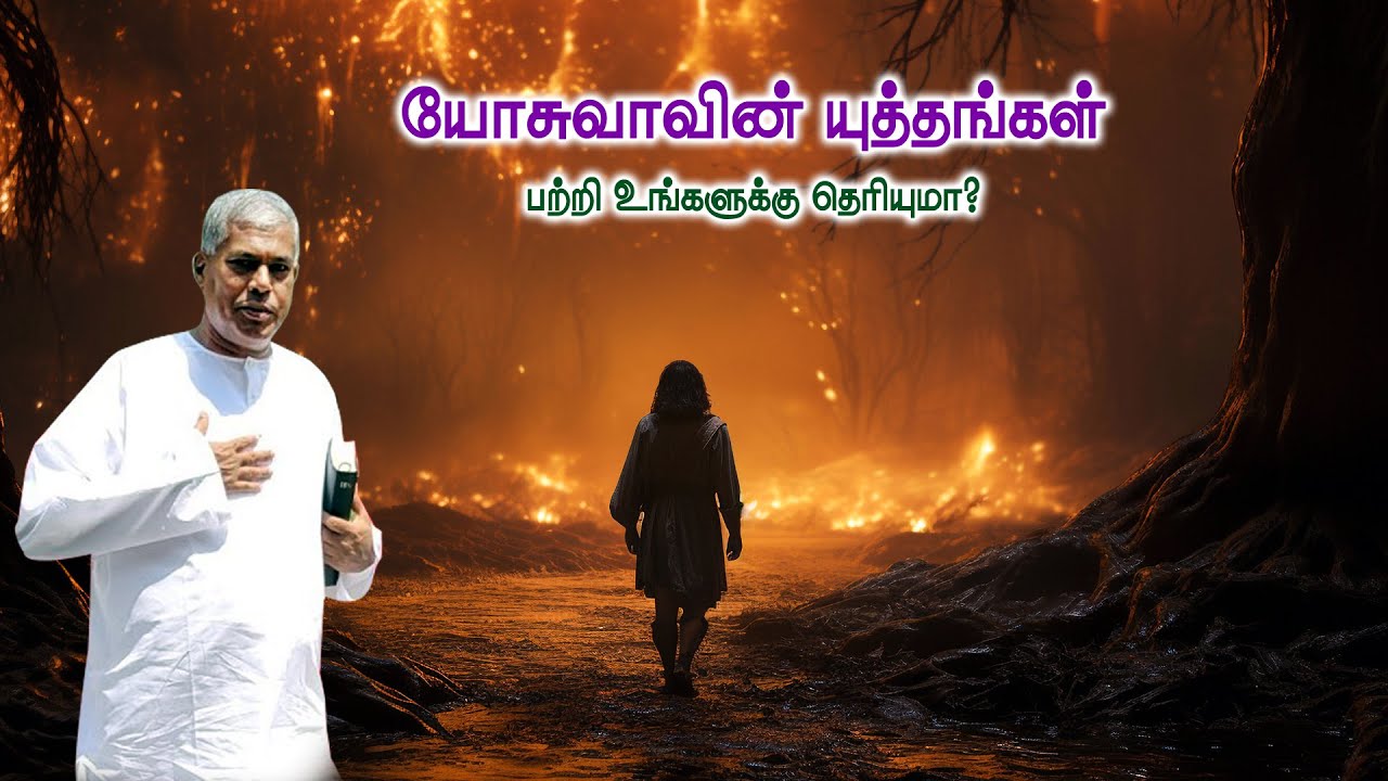 TPM MESSAGE | யோசுவாவின் யுத்தங்கள் பற்றி உங்களுக்கு தெரியுமா | Joshua | Pas.Durai #tpm #tpmmessages