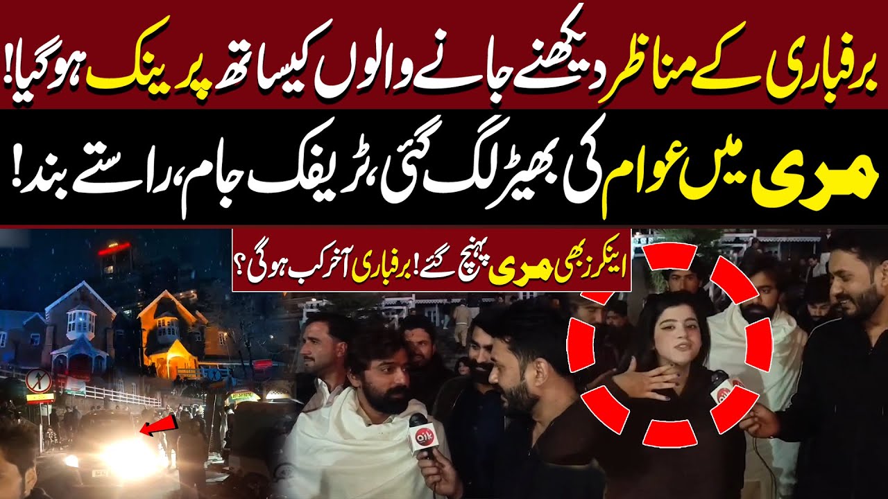 Barfbari Dehkne Janay Walon kaysaath Prank Hogya! | Muree Main Awaan Ki Bheer Lag Gai | Aik Digital