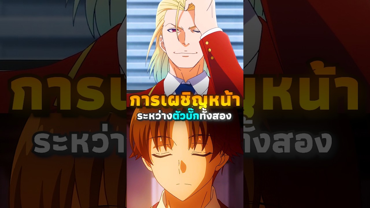 เมื่อตัวบั๊กต้องมาเผชิญหน้ากัน | #anime #อนิเมะ