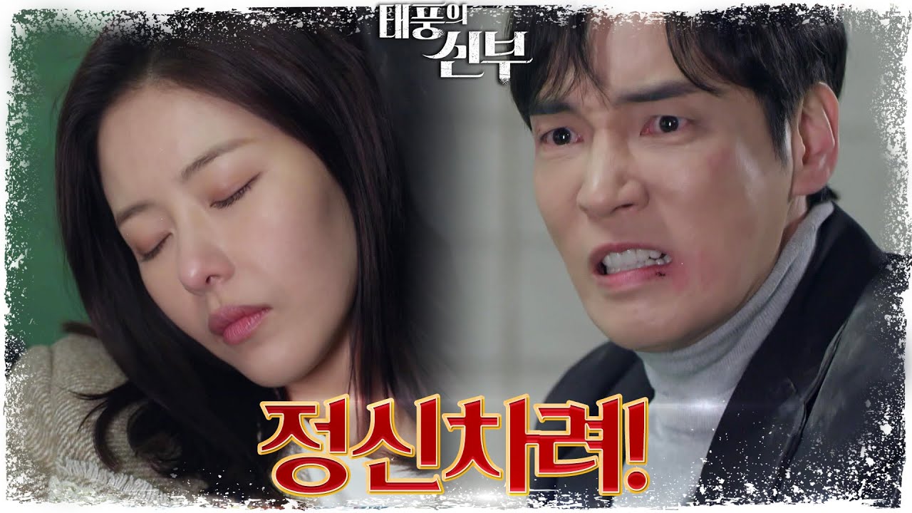 은밀하게 지수원을 탈취하려는 박하나와 강지섭 앞에 나타난 손창민?! [태풍의 신부] | KBS 230118 방송
