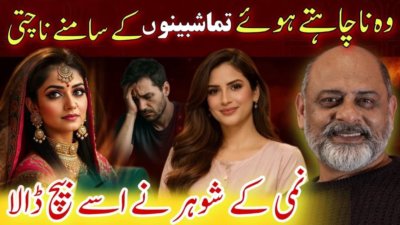 Feminist sultana destroyed her life | nimi is second wife of her husband | Iftikhar Ahmad Usmani 