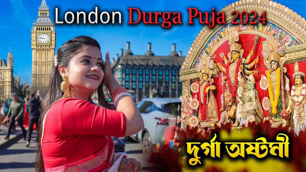 লন্ডনের সেরা কিছু দুর্গা পূজো পরিক্রমা 2024 |মহাষ্টমীর অঞ্জলী আর ভোগ প্রসাদ | London Durga Puja 2024