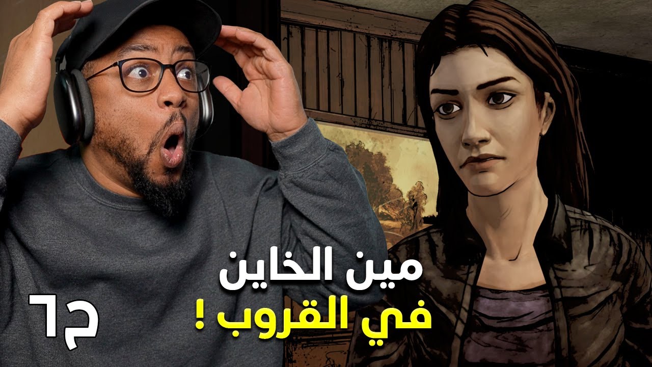 ذا واكينغ ديد | ح٦ | The Walking Dead