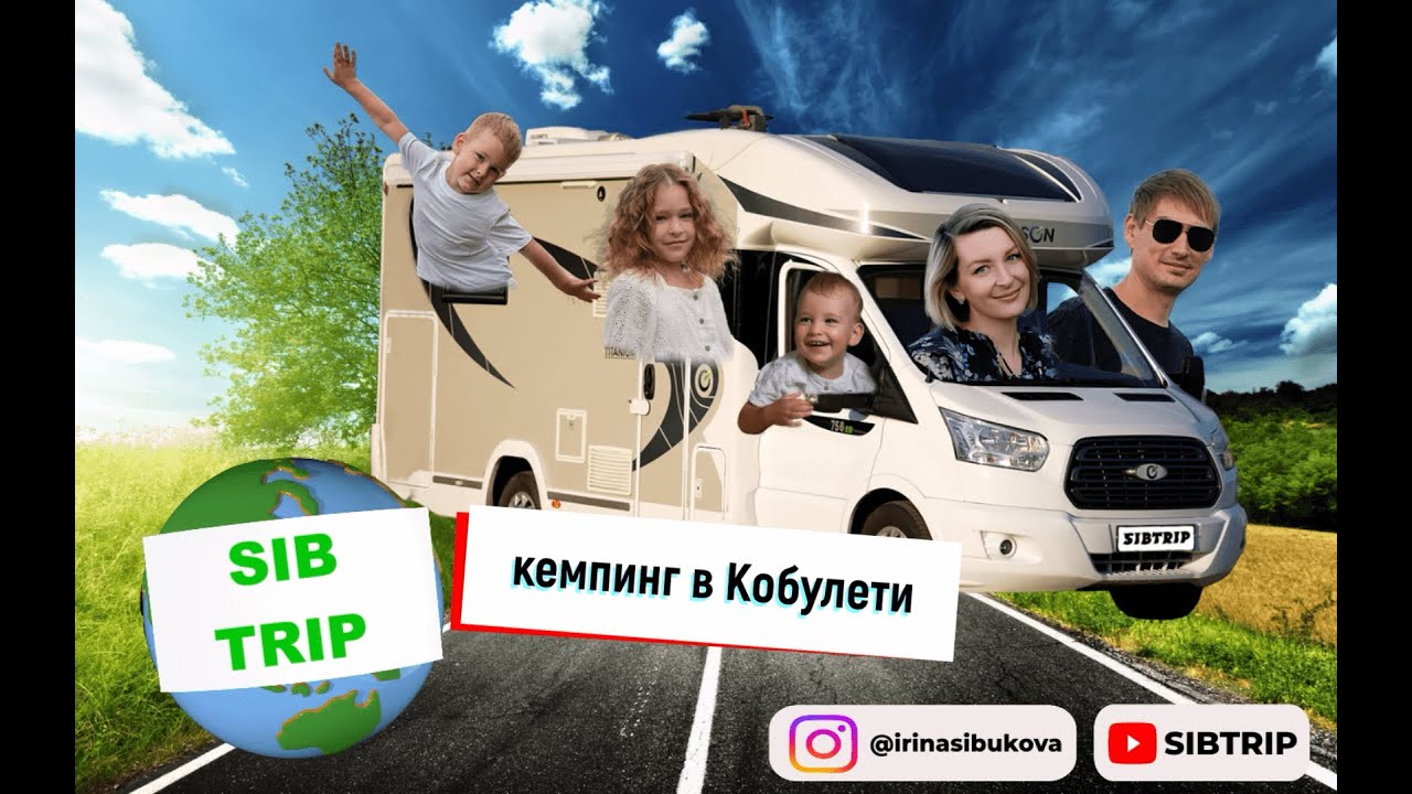 #20выпуск Кобулети  Живем в кемпинге  Жизнь в прошлом  август 2023