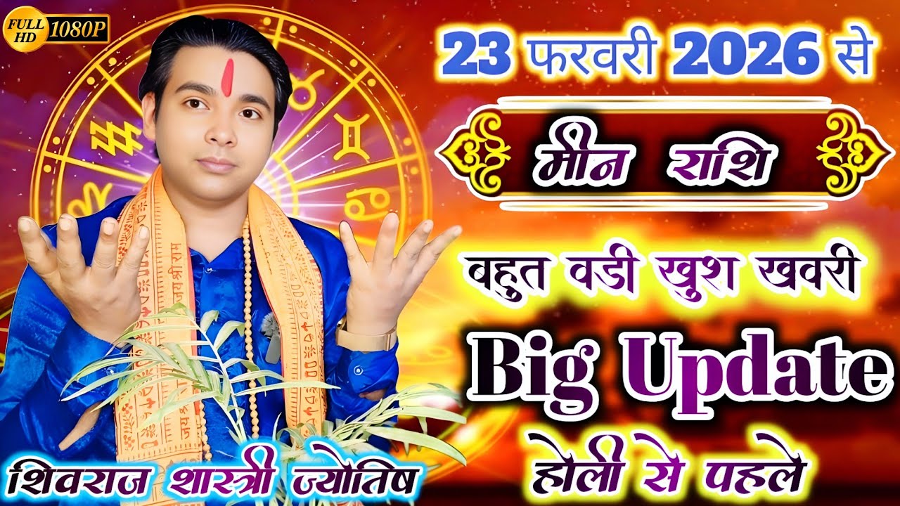 मीन राशि वालों चारों ओर मिलेंगे खुशियां मंगल राहु अंगारक योग रखनी होगी सावधानी भी | Pisces ♓