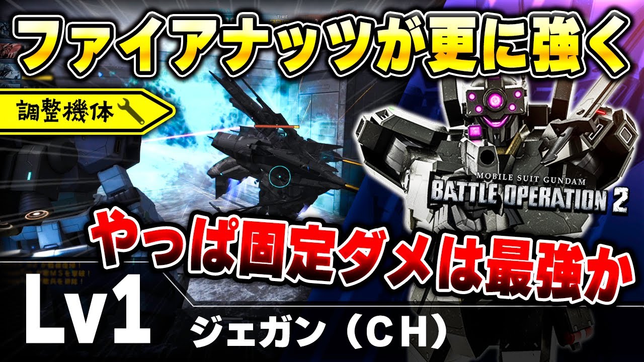 【強化】火力面はトップクラスなステルス強襲！固定ダメとハンドガンでHPをガンガン削っていく【ジェガン（ＣＨ）】-バトオペ2-