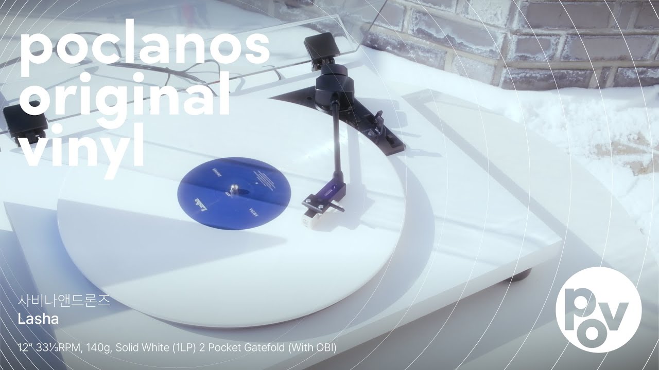 [POV] 사비나앤드론즈 (Savina & Drones) - 크리스블루스마스 (ChristBlue’sMas) / 트랙 바이닐 듣기