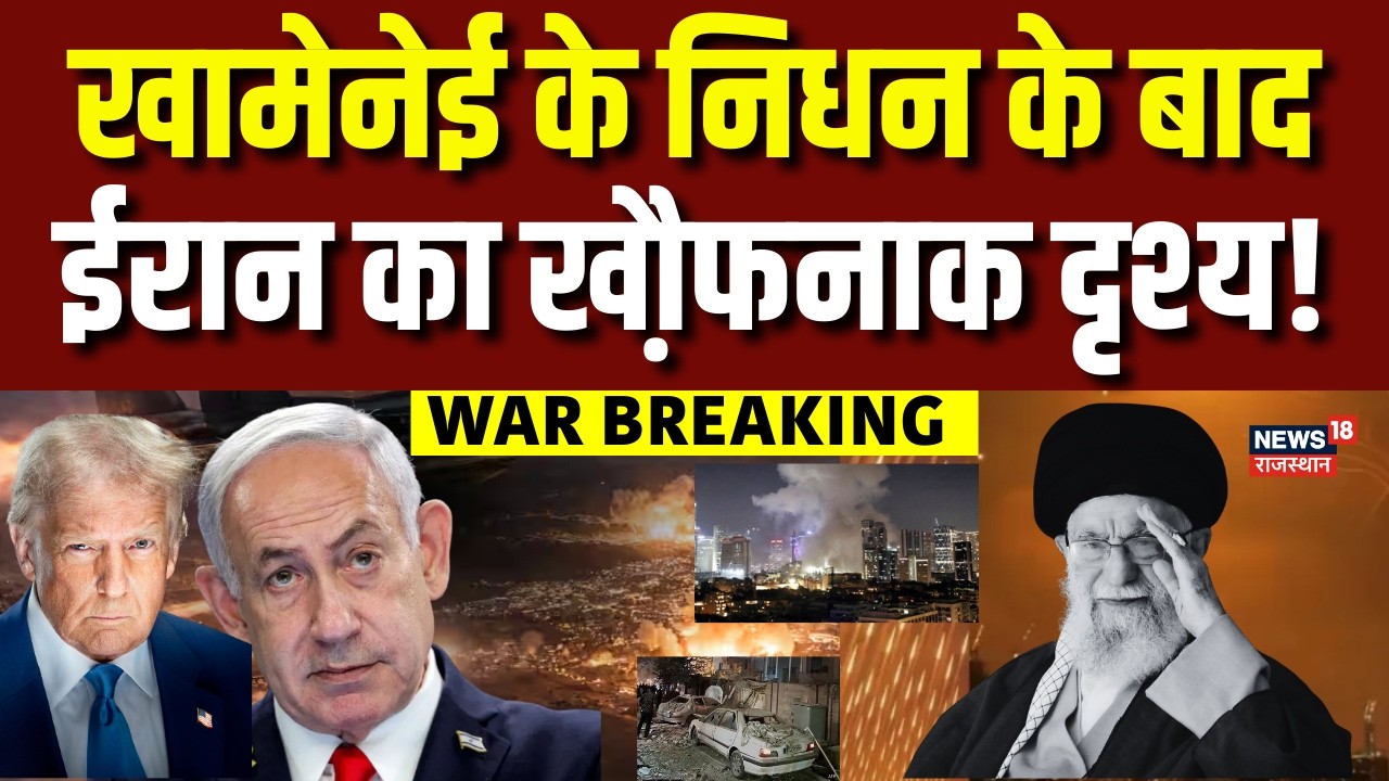 Iran Israel War Update : ईरान का खौ़फनाक दृश्य दिल दहला देगा? | N18G |Trump|Ali Khamenei |Breaking
