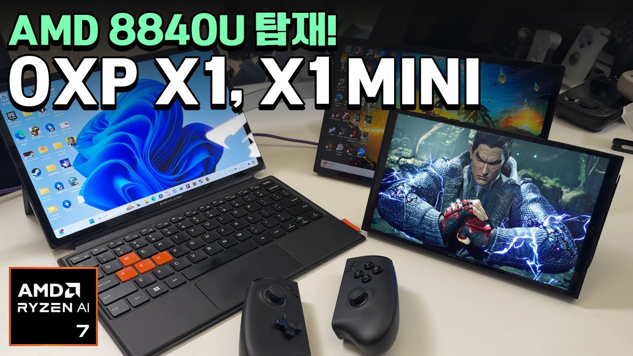 AMD 달았으니 이제 됐지?? 8840U 탑재하고 온 OXP X1 & X1 MINI 그리고 EGPU까지!