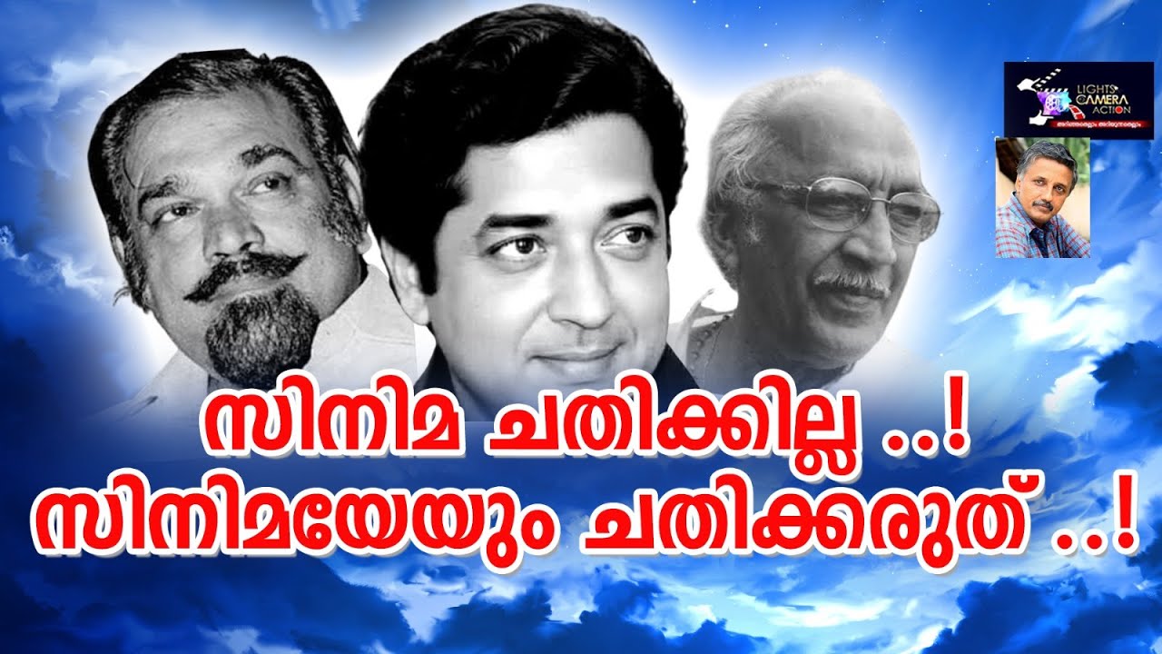 സിനിമ ചതിക്കില്ല സിനിമയേയും  ചതിക്കരുത് | Lights Camera Action - Santhivila Dinesh