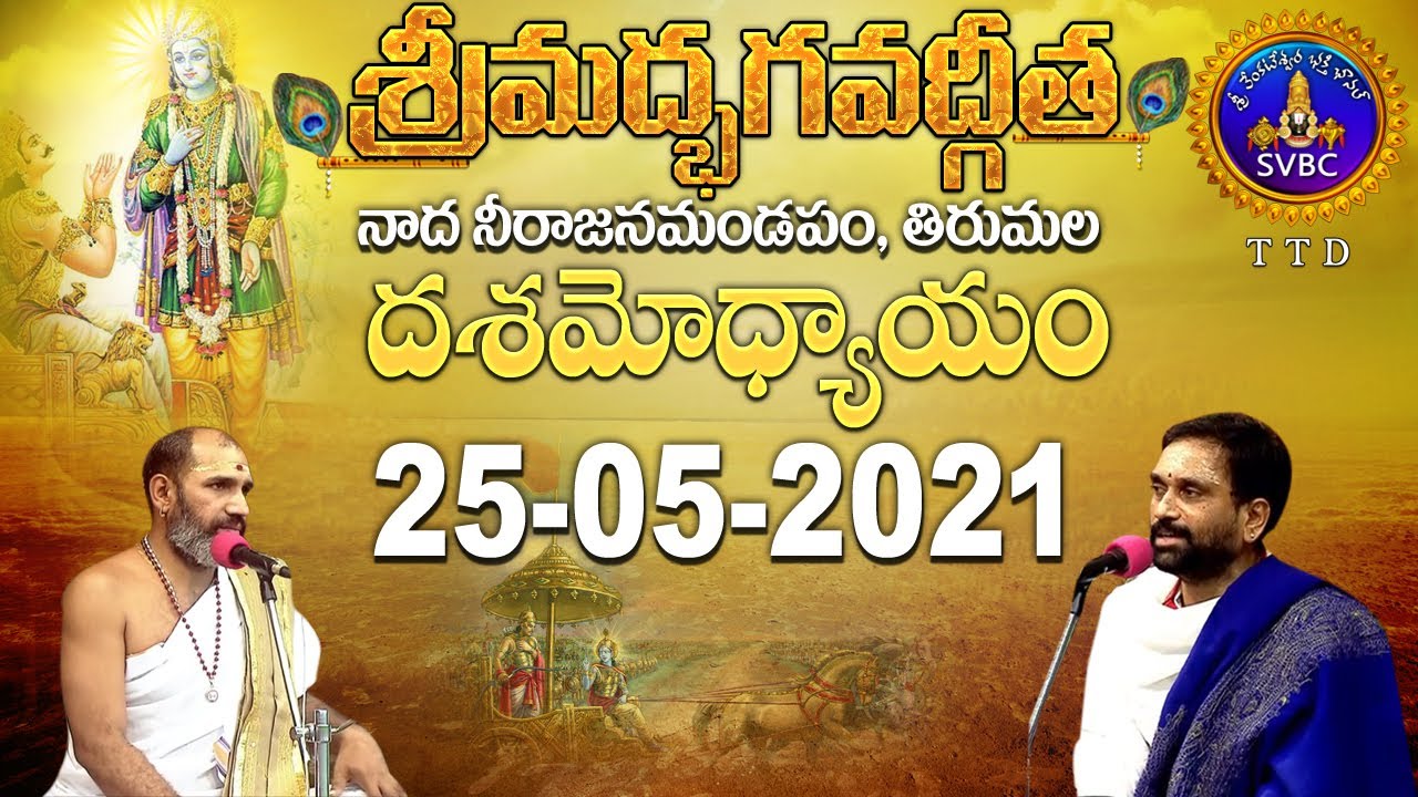 శ్రీమద్భగవద్గీత | Shrimad Bhagwat Geeta | Tirumala | 25-05-2021 | SVBC TTD
