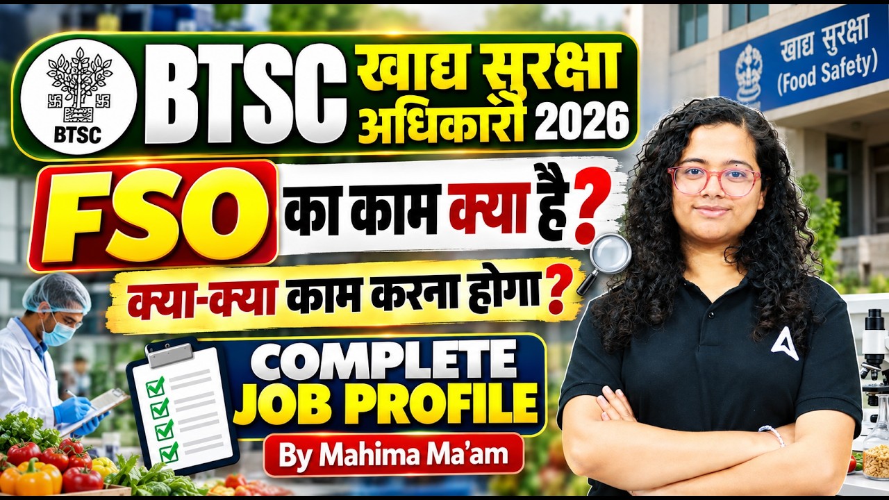 Bihar FSO Vacancy 2026 | Bihar FSO Job Profile 2026 | Bihar Food Safety Officer Job Profile 2026