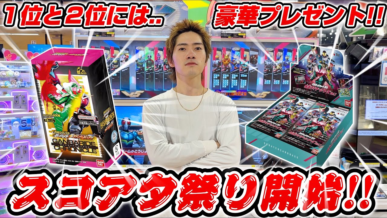 【ガンバプレイヤー総勢９人!!!】ガンバレジェンズ今年最後のスコアタ！！１位と２位のプレイヤーにはプレゼントを用意！！(作業用にもどうぞ)