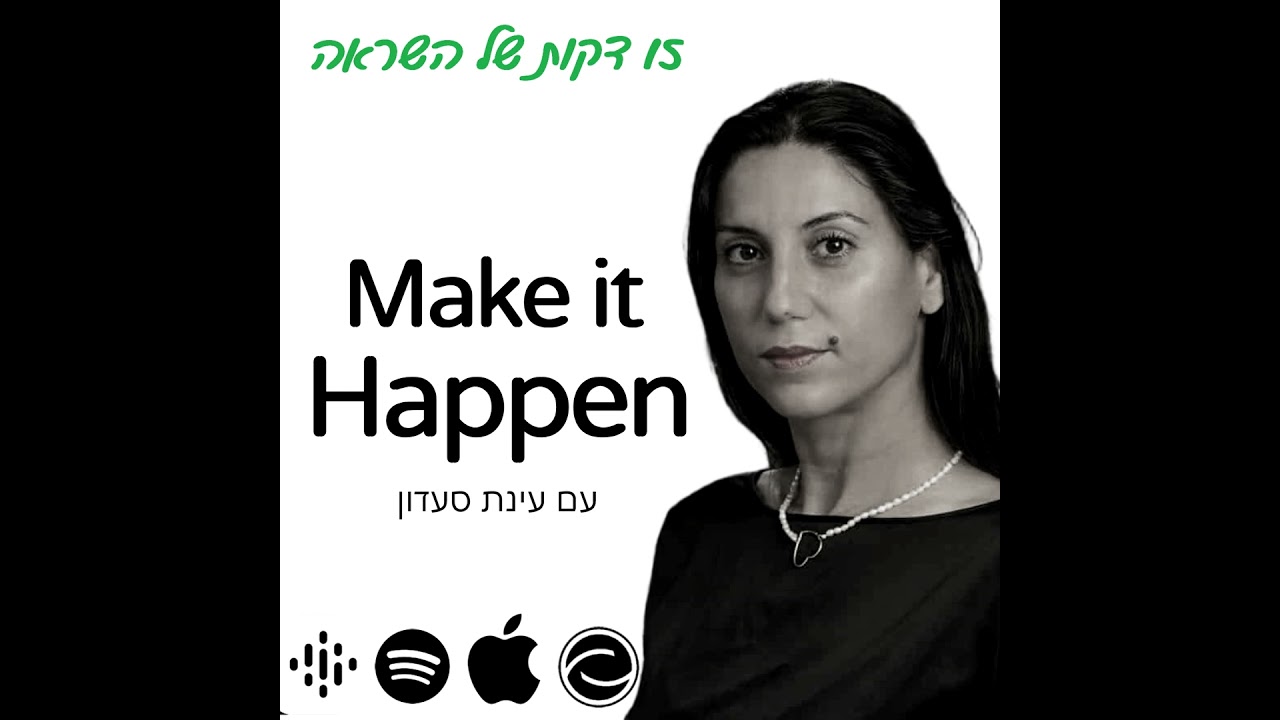 פרק 40 | רוח חופשיה רגליים בקרקע- איך להשאר נינוחים על אף מרוץ החיים