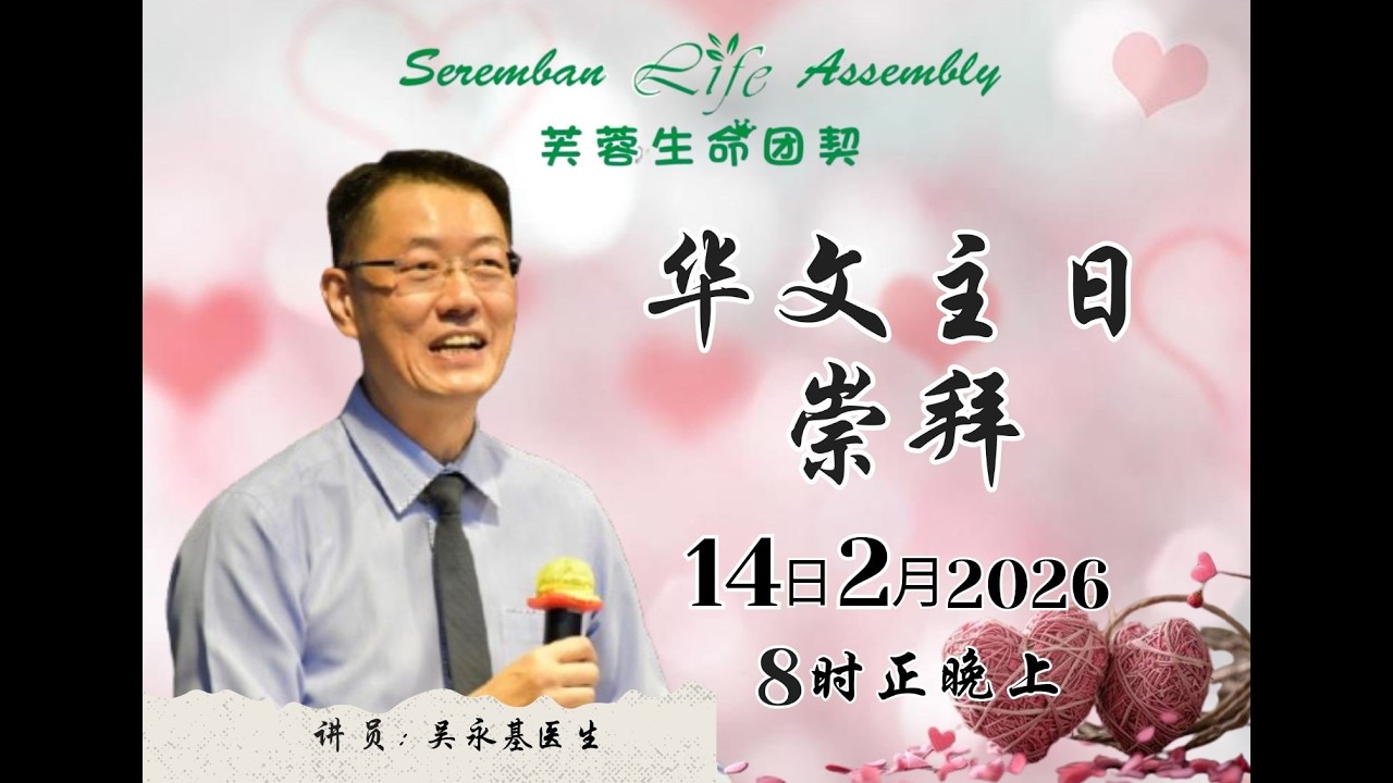 SATURDAY CHINESE WITH PS . WU YONG JI. | 14.02.2026