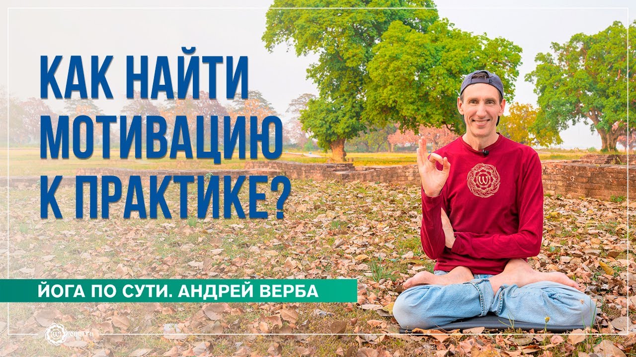 Татхагата — Учитель Учителей. Как мотивировать себя к саморазвитию?