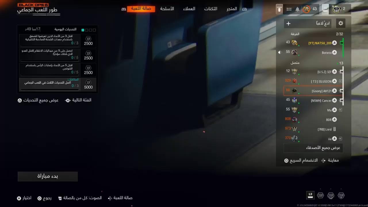 بث Call of Duty BO6 سيرش عشوائي #46