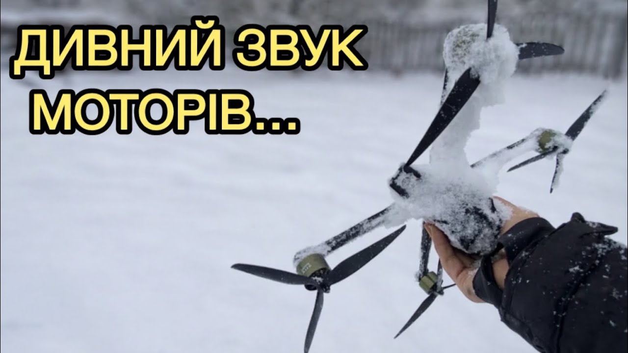 Я не очікував ТАКОГО… Тест FPV дрона після лакування в снігу