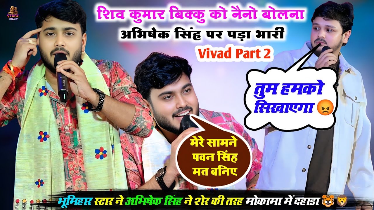 #Mokama_में शेर की तरह दहाडा मगध के लाल भूमिहार स्टार अभिषेक सिंह शिव कुमार बिक्कु पर पारा भारी 