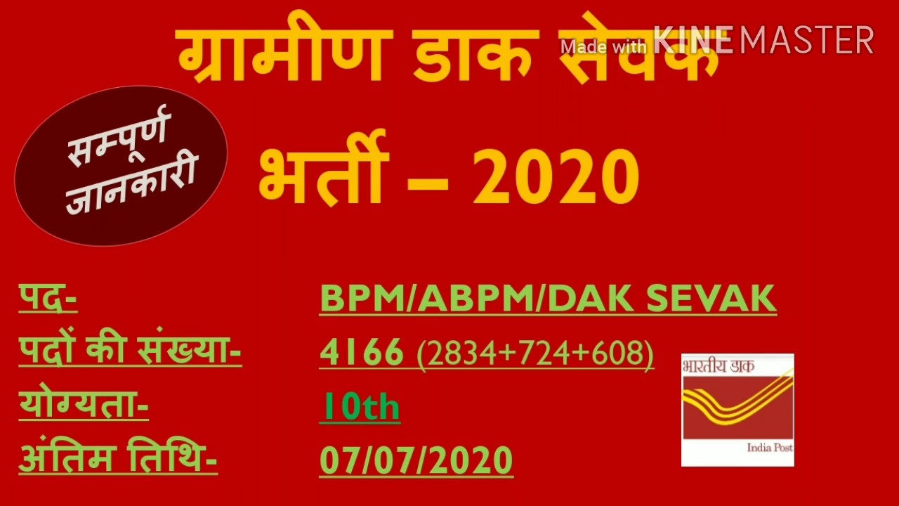 Post office vacancy 2020 Mp Haryana Uttarakhand dak