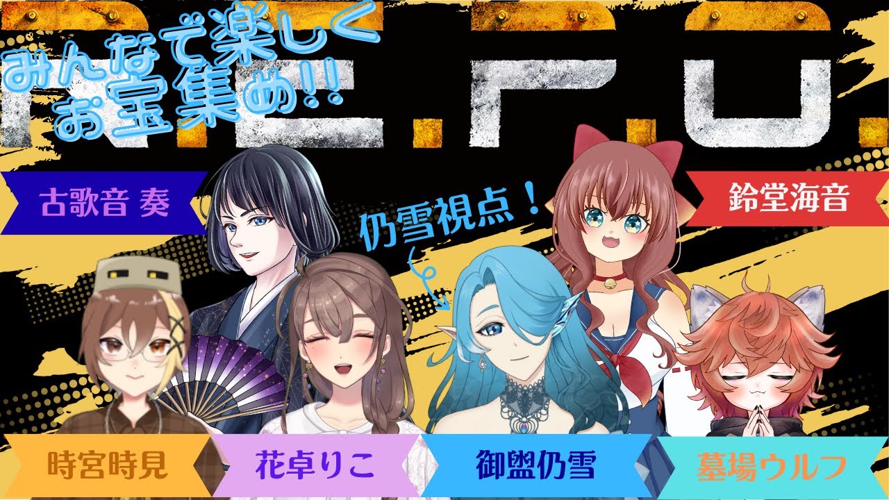 【大人数コラボ！】6人でわちゃわちゃするR.E.P.O.！【御盥 仍雪視点】