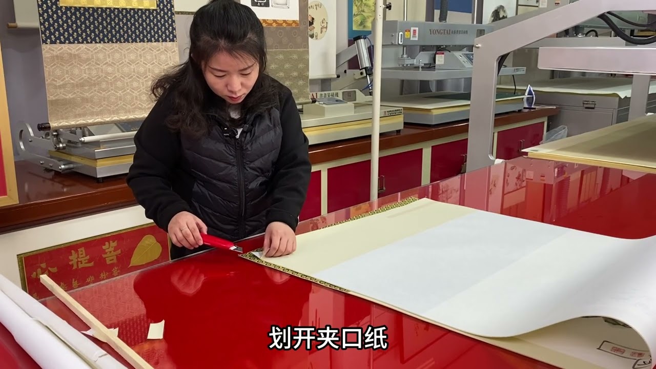 裱画宣和装 书画装裱全过程 永泰装裱机装裱全流程操作讲解