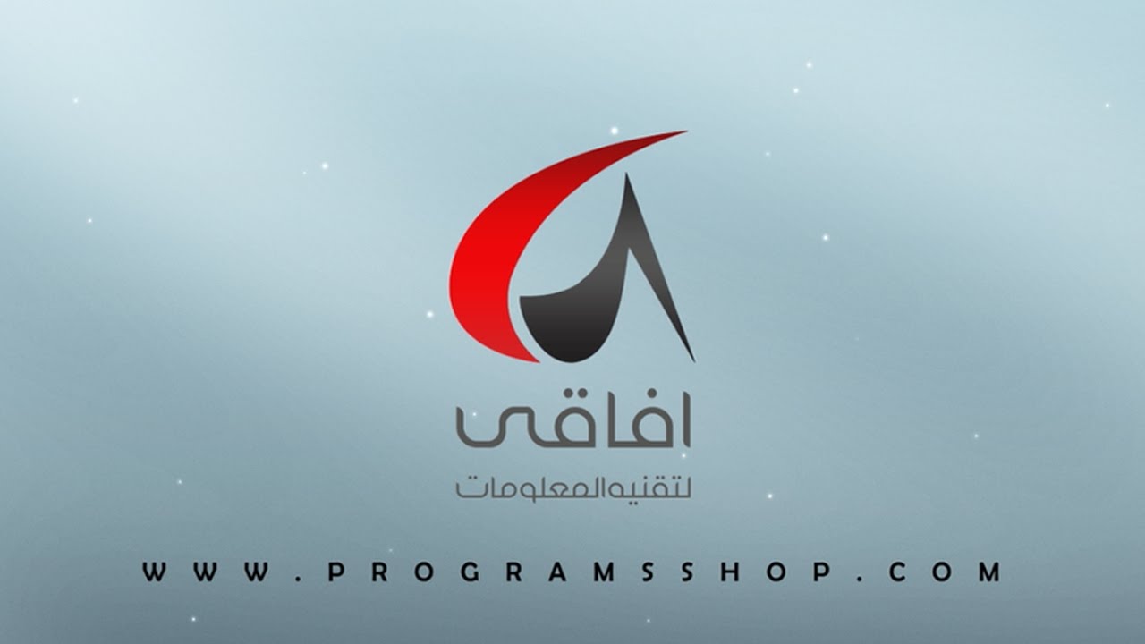 برنامج حسابات افاقي - تحميل برنامج حسابات مجانا - التثبيت والإعدادات