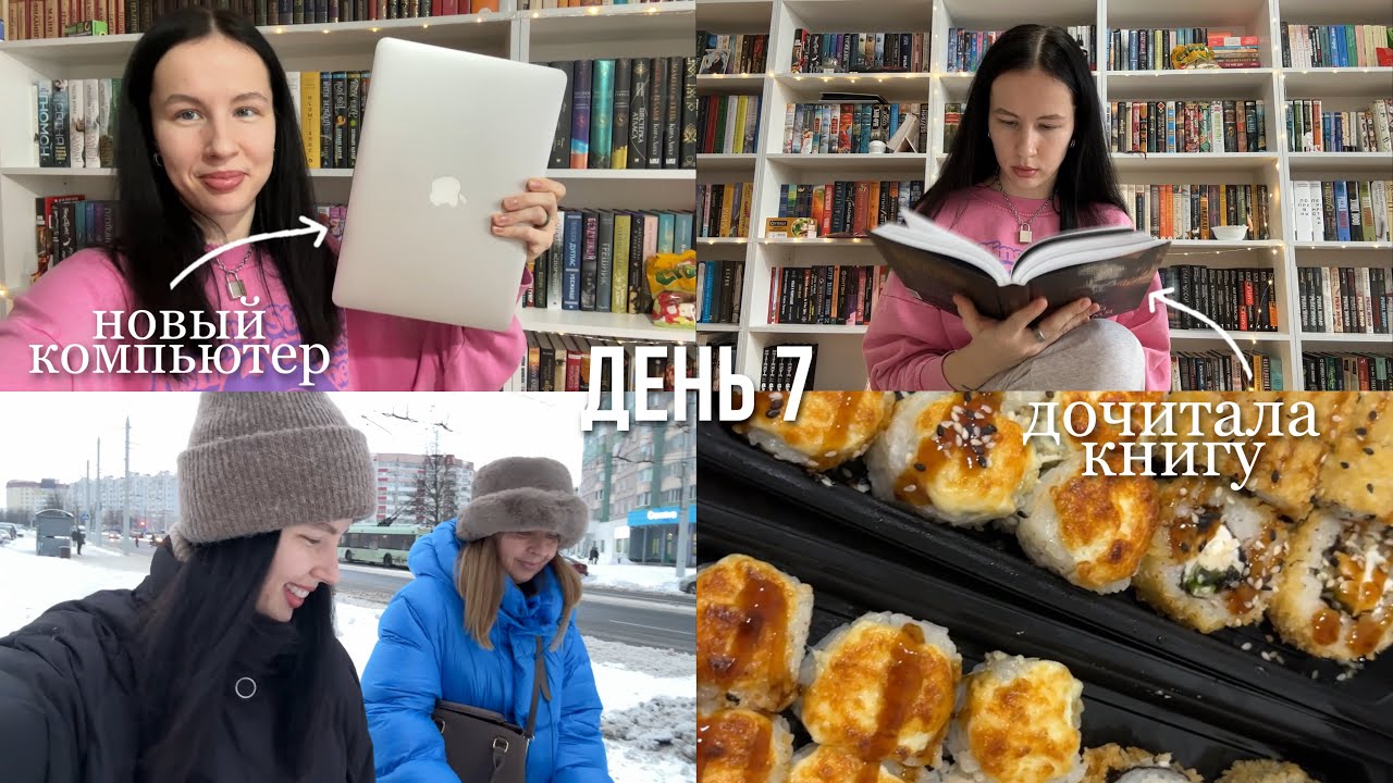 НЕДЕЛЯ ЧТЕНИЯ | день 7 📚