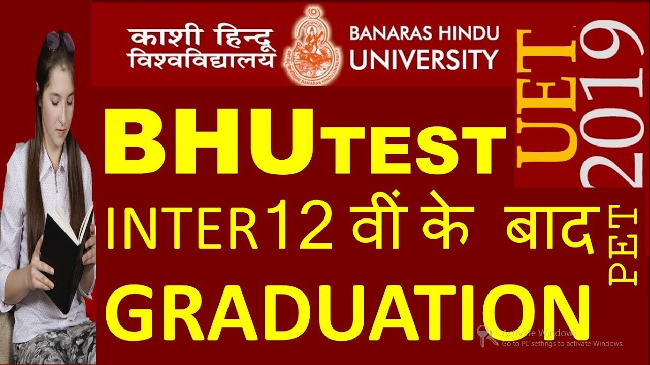 BHU FORM 2019| BHU| BHU ENTRANCE EXAM| BHU FORM| BHU ADMISSION| BHU APPLICATION FORM|BHU EXAM