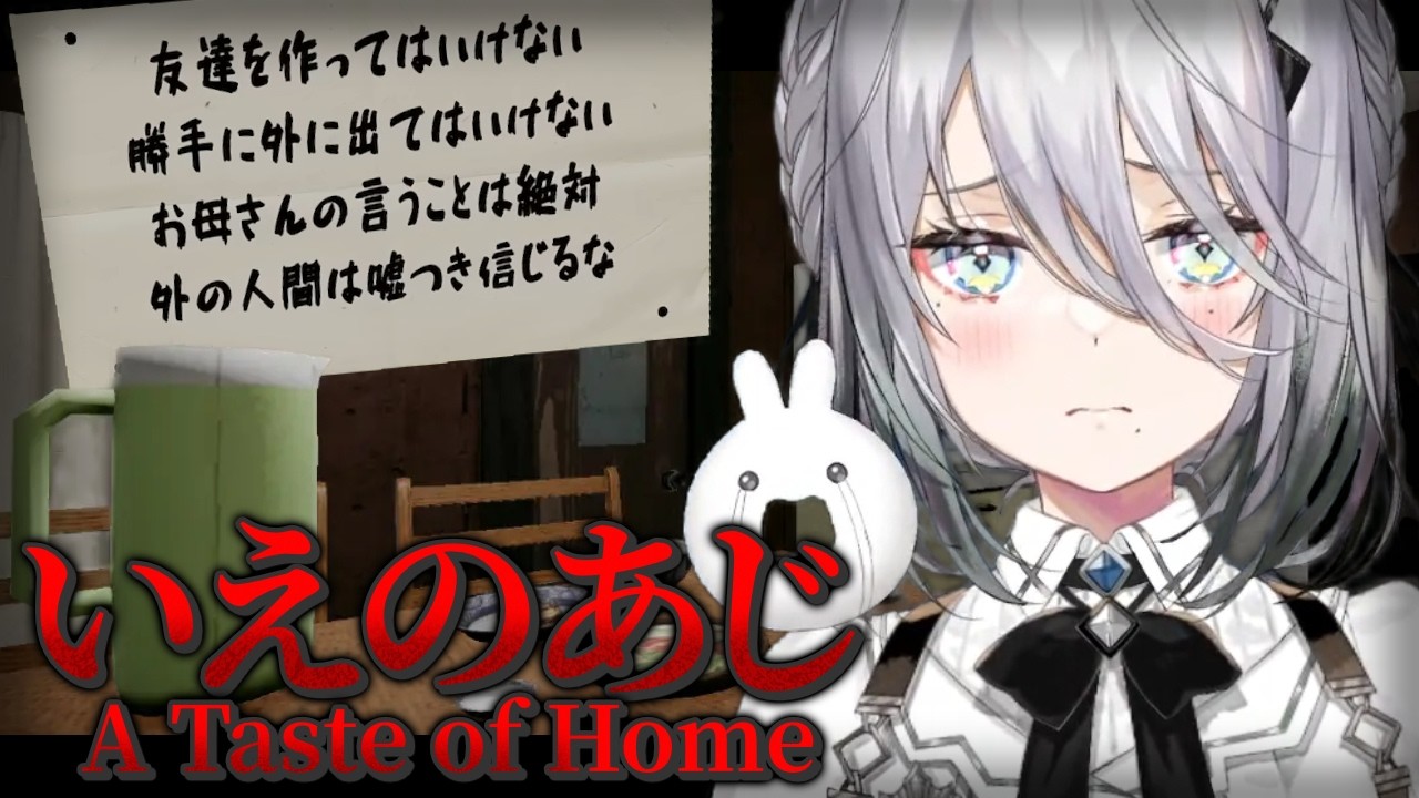 【 いえのあじ 】お母さんとの奇妙な約束破ってみた。【ソフィア・ヴァレンタイン / にじさんじ】