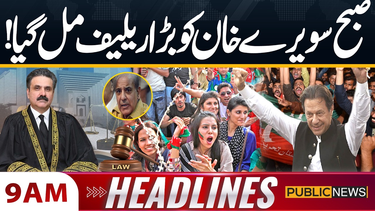 Imran Khan Gets Big Relief from Supreme Court | Major Blow to Govt | 9AM Headlines | Public News